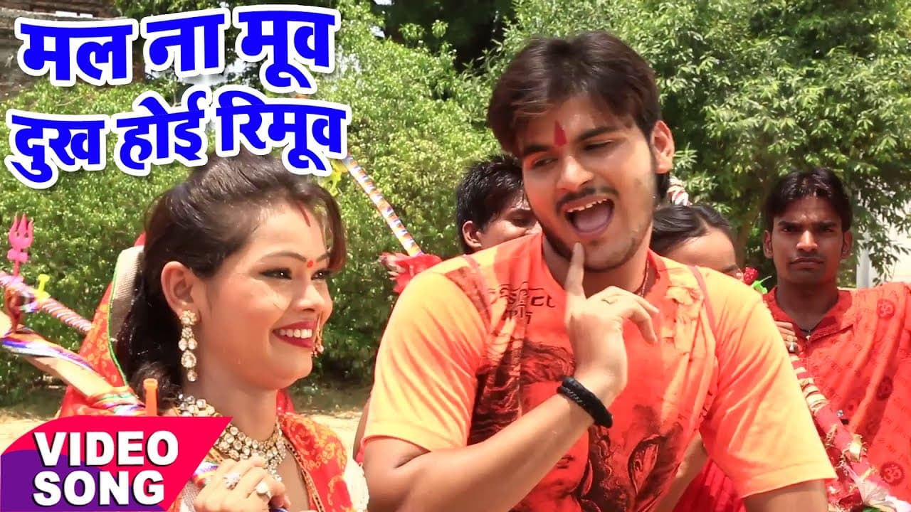 Kallu का सबसे Hit काँवर गीत - Mala Na Move Dukh Hoi Remove - Superstar Kanwariya - Kanwar Songs