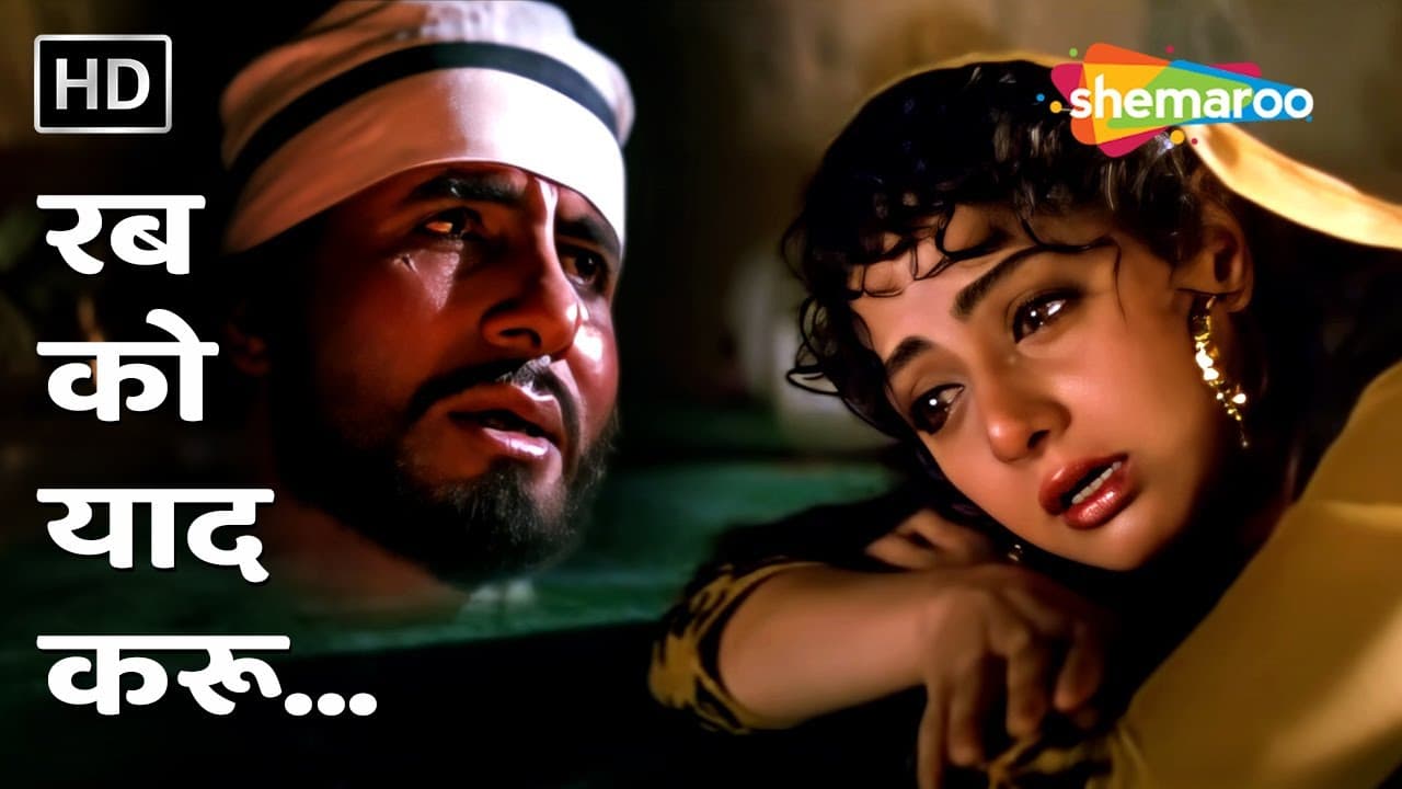 रब को याद करु | Rab Ko Yaad Karu | Mohd. Aziz | Khuda Gawah (1992) | Amitabh Bachchan | Sridevi