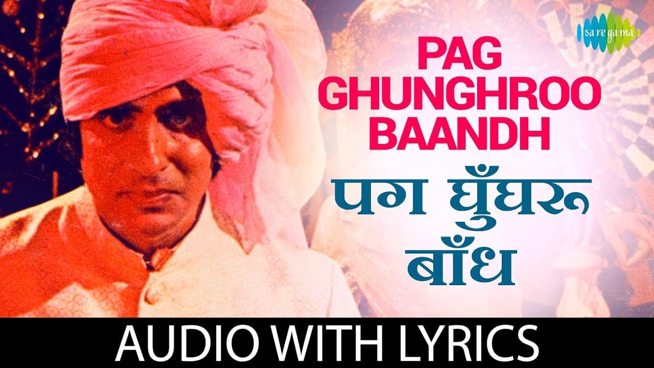 Pag Ghunghroo Baandh with lyrics | पाग घुंघरू बंध के बोल | Kishore Kumar | Namak Halaal | HD Song