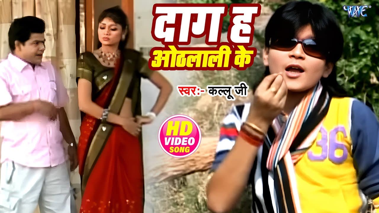 #Video | दाग ह ओठलाली के | Arvind Akela Kallu | Dag Ha Hothlali Ke | Jila Top Lageli | Bhojpuri Song
