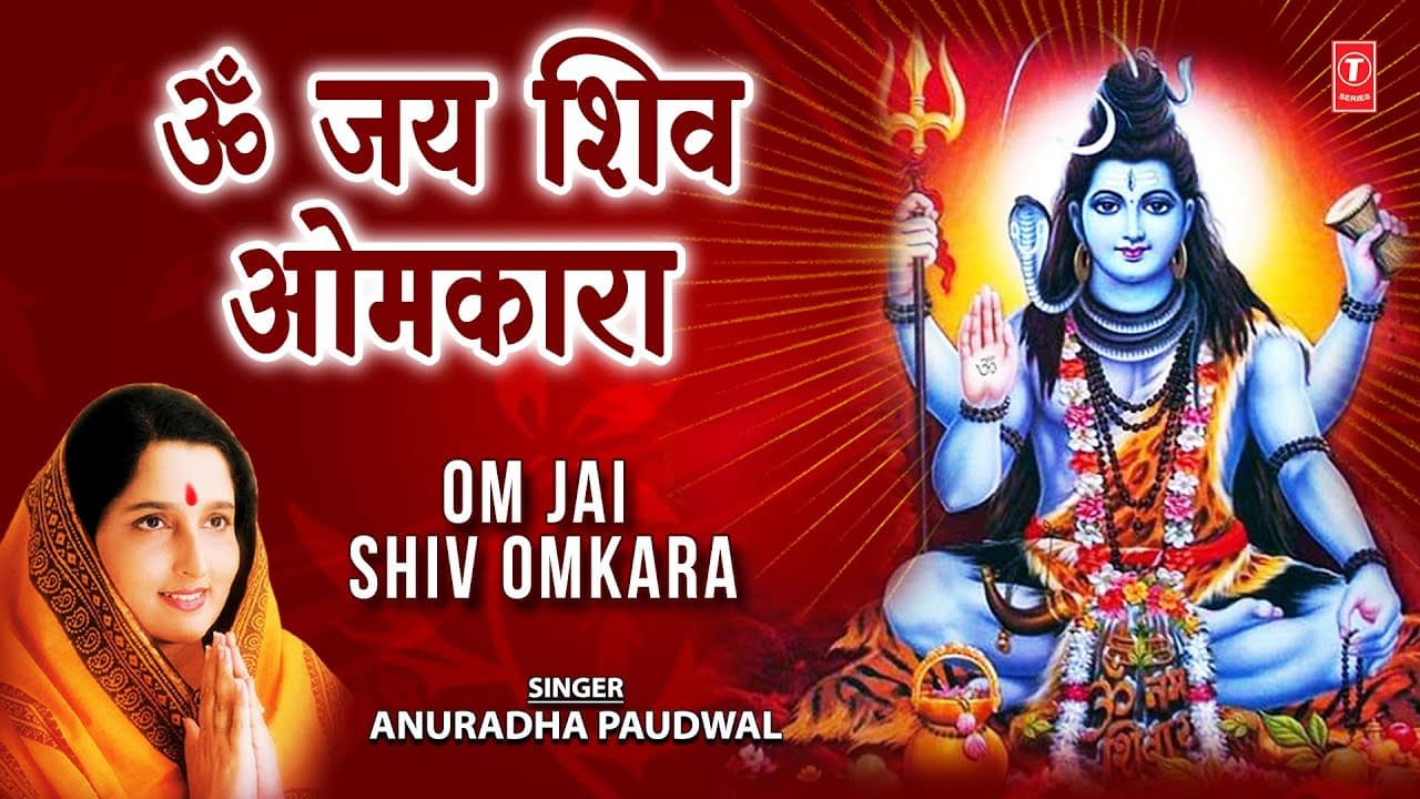 Om Jai Shiv Omkara Shiv Aarti By Anuradha Paudwal [Full Song] - Aartiyan