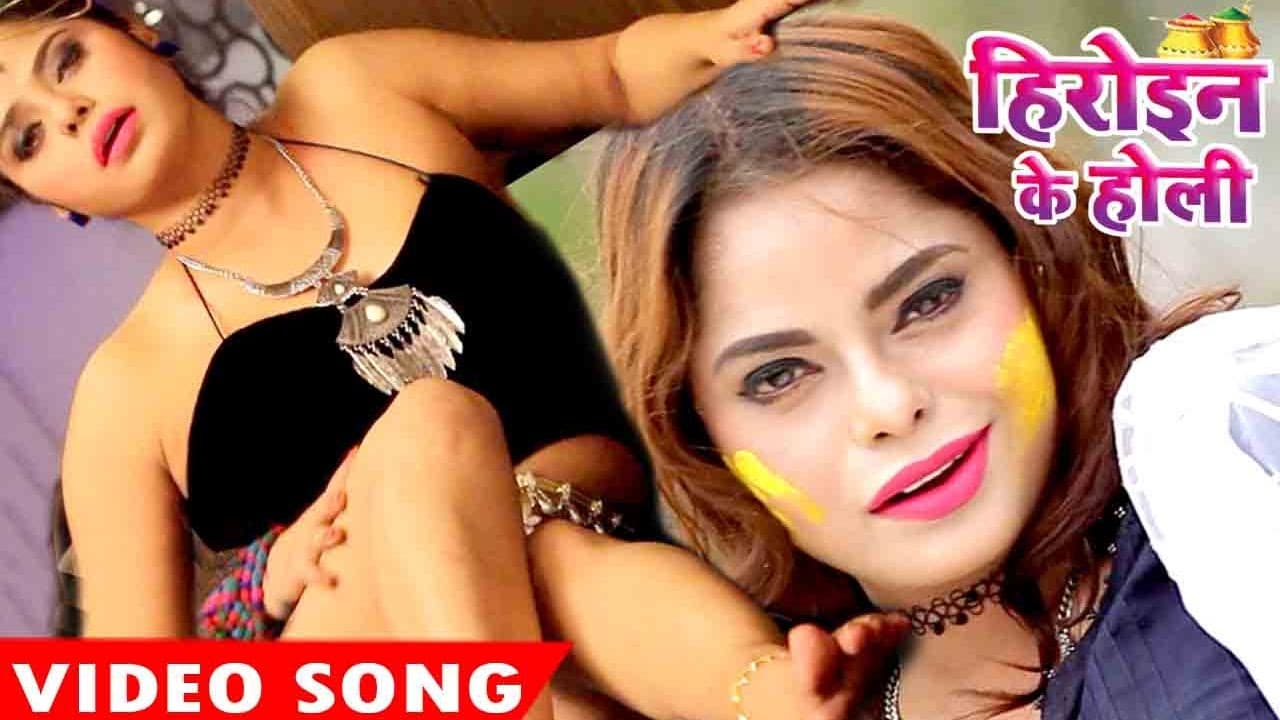 अबतक का सबसे हॉट गाना - Heroine Ke Holi - Pinky Singh & Roshan Singh - Bhojpuri Hit Holi Songs