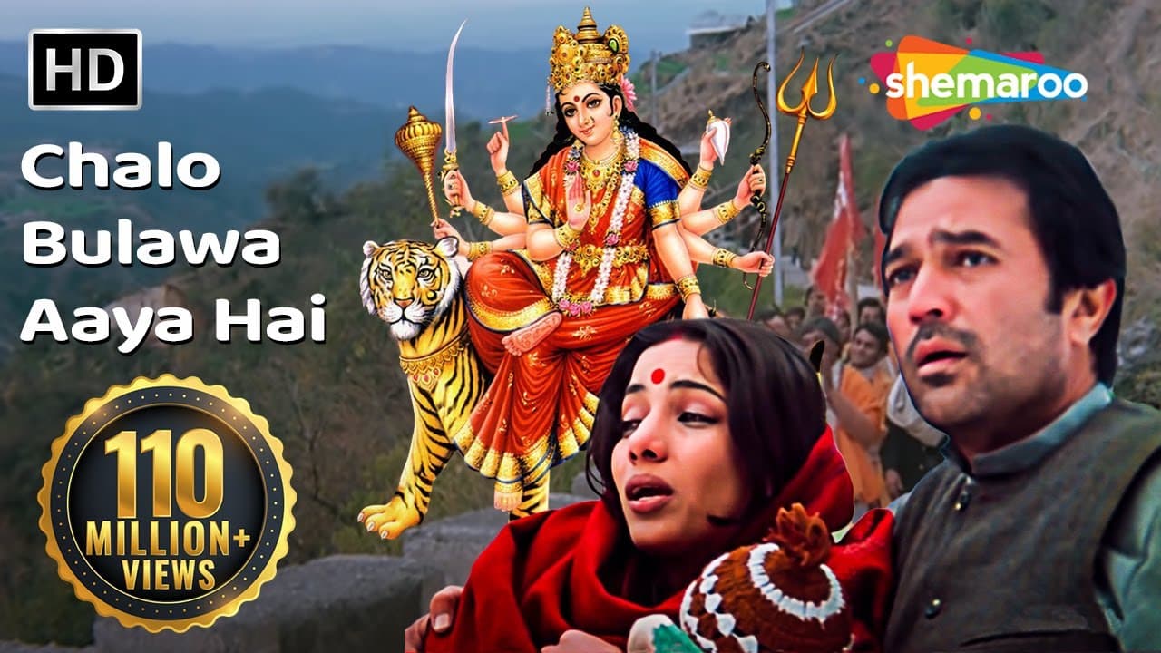 चलो बुलावा आया है माता ने बुलाया है (HD)| Avtaar |Rajesh Khanna| Navratri Special Song | Jai Mata Di