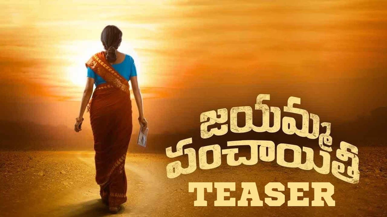 Jayamma Panchayathi Teaser | Suma Kanakala | M.M.Keeravaani | Balaga Prakash | Vijay Kalivarapu
