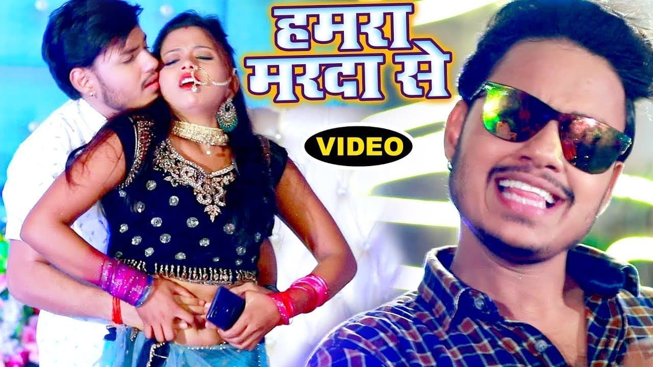 #अंकुश_राजा का यह वीडियो आते ही मार्किट में आगा लगा दिया - हमरा मरदा जइसन तोहार खाड़ा ना होला