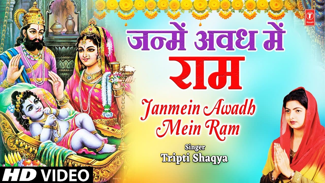 Janme Awadh Mein Ram [Full Song] I Janme Awadh Mein Ram