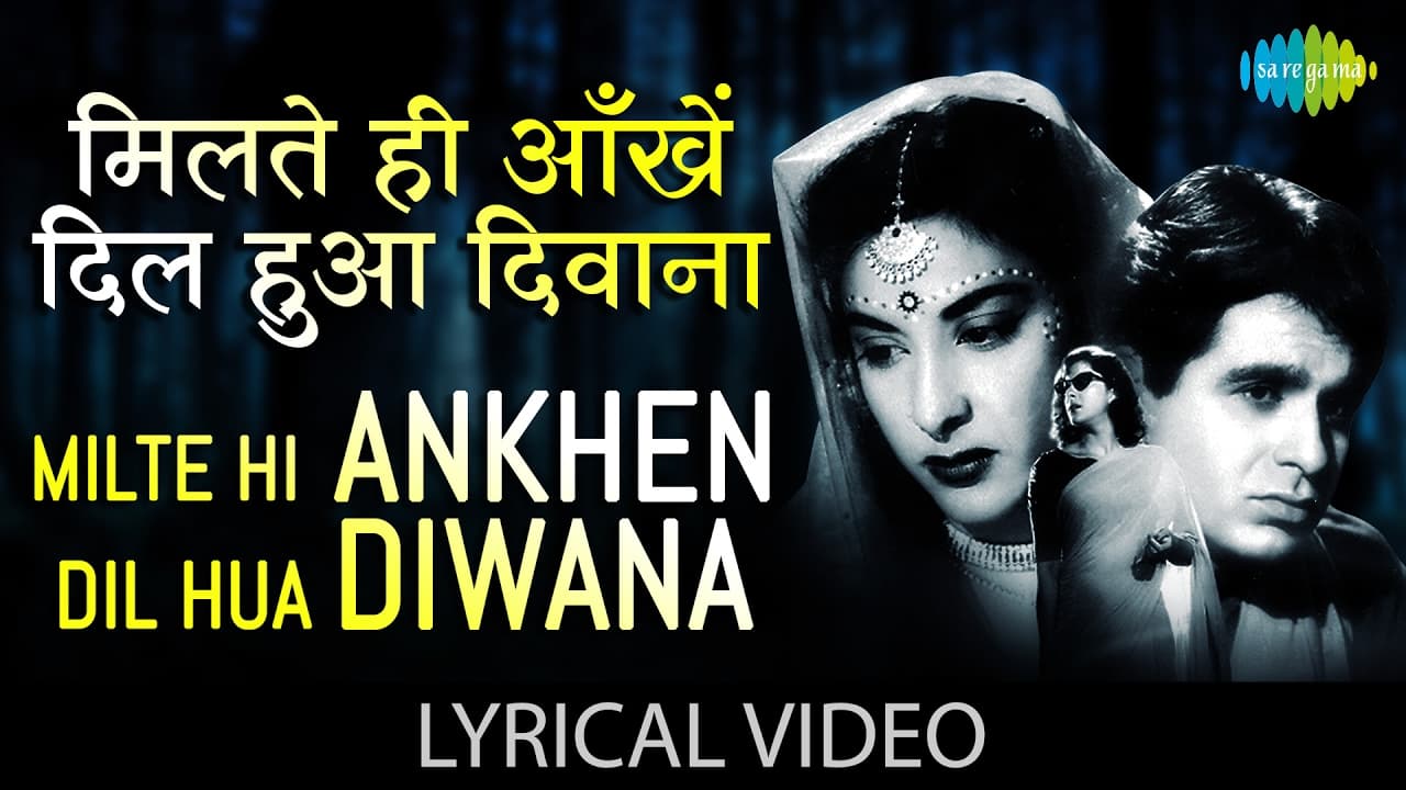 Milte Hi Ankhen Dil Hua Diwana with lyrics | मिलते ही ऑंखें दिल हुआ दीवाना के बोल | Babul