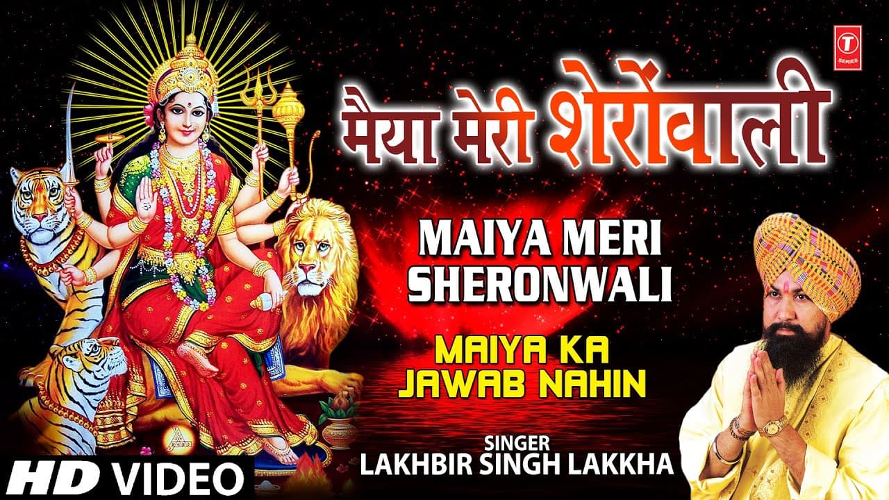 मैया मेरी शेरोंवाली Maiya Meri Sheronwali | Maiya Ka Jawab Nahin | LAKHBIR SINGH LAKKHA | HD Video