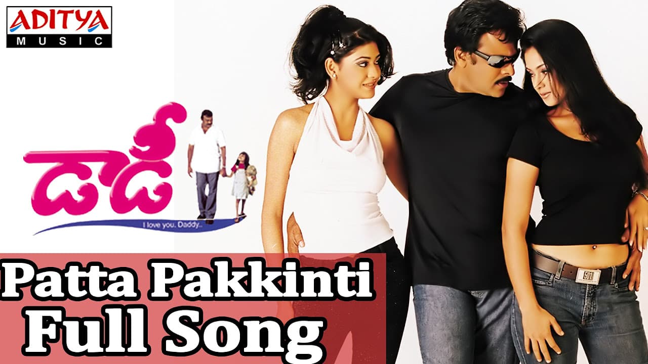 Patta Pakkinti Full  Song |Daddy||Chiranjeevi ,S.A.Raj Kumar Hits | Aditya Music