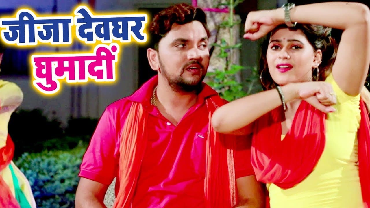 Gunjan Singh (2018) सुपरहिट काँवर भजन - Jija Devghar Ghuma Di - Superhit Bhojpuri Kanwar Bhajan 2018