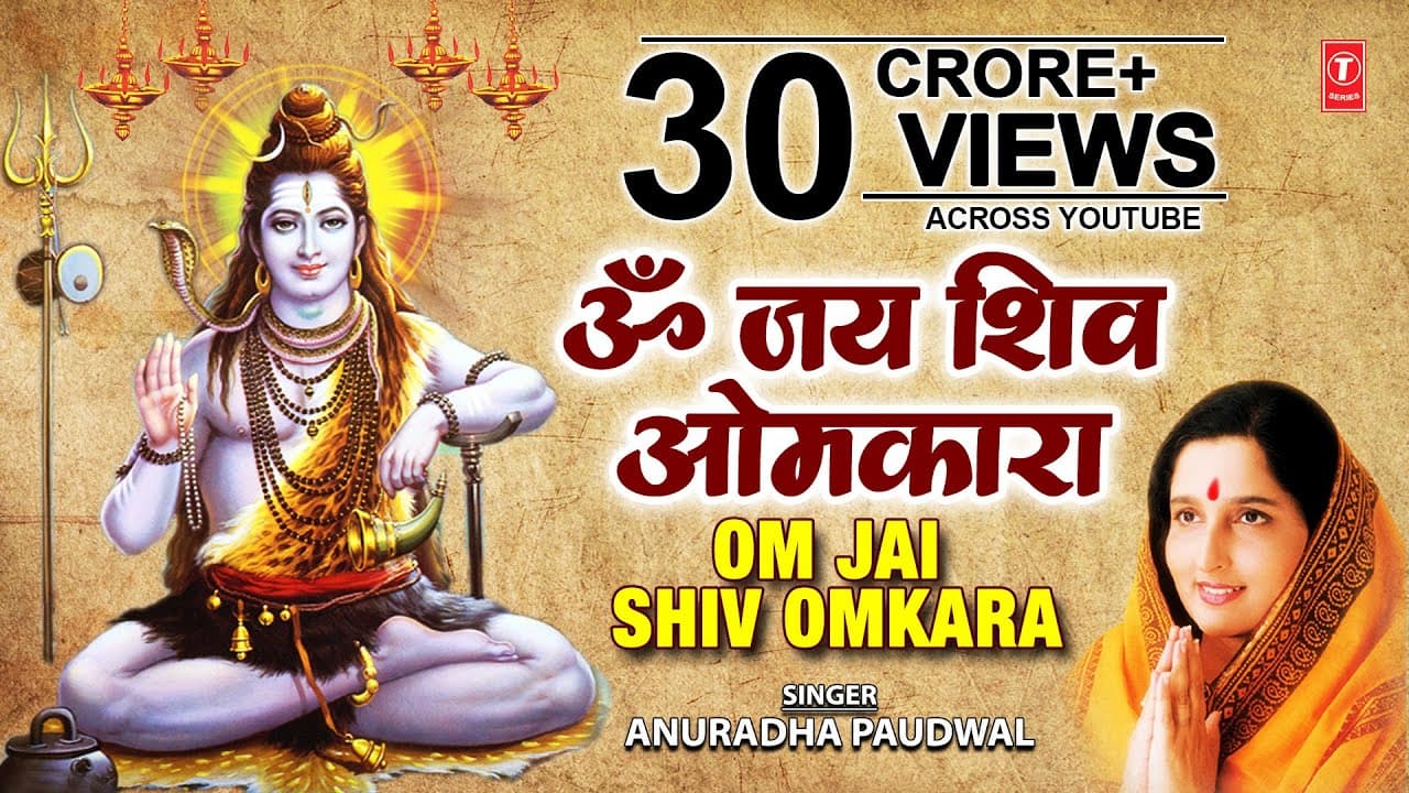 Om Jai Shiv Omkara | Lord Shiva Aarti | ANURADHA PAUDWAL | Aarti | Full Audio