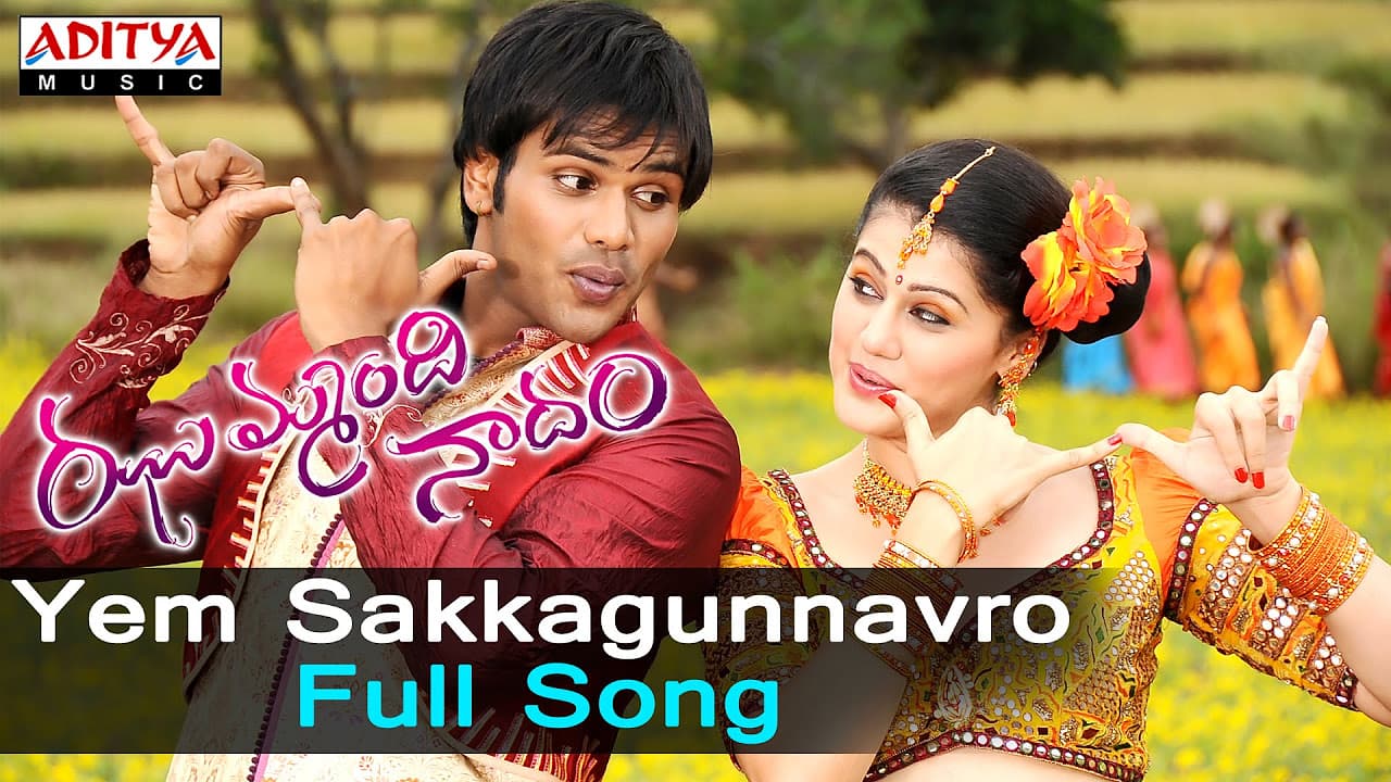 Yem Sakkagunnavro Full Song  ll Jhummandi Naadam Songs ll Manchu Manoj, Tapasee