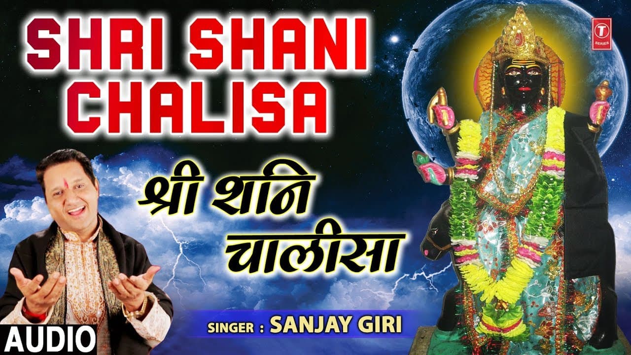 श्री शनि चालीसा I Shri Shani Chalisa I SANJAY GIRI I New Latest Devotional Song I Full Audio Song