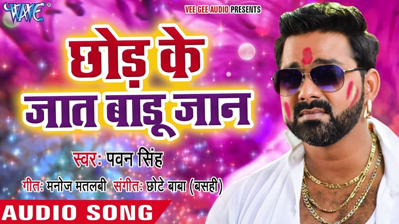 Pawan Singh का सुपरहिट होली गीत - Chhod Ke Jaat Badu Jaan - Holi Hindustan - Bhojpuri Holi Songs
