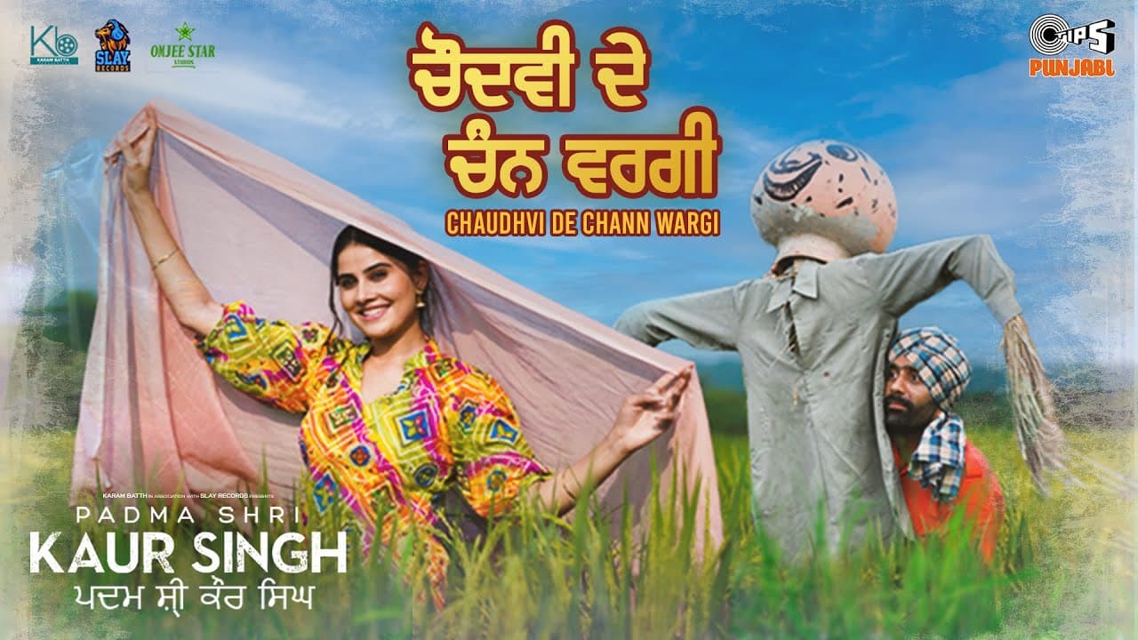 Chaudhvi de Chann Wargi - Padma Shri Kaur Singh| Karam Batth| Devenderpal S| Movie Releasing 22 July