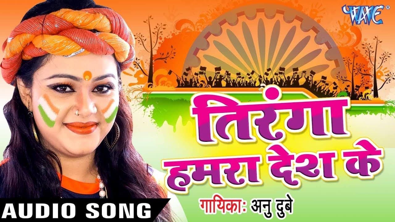2020 का सबसे हिट गाना - #Anu Dubey - Tiranga Hamra Desh Ke - Tiranga - Desh Bhakti Songs