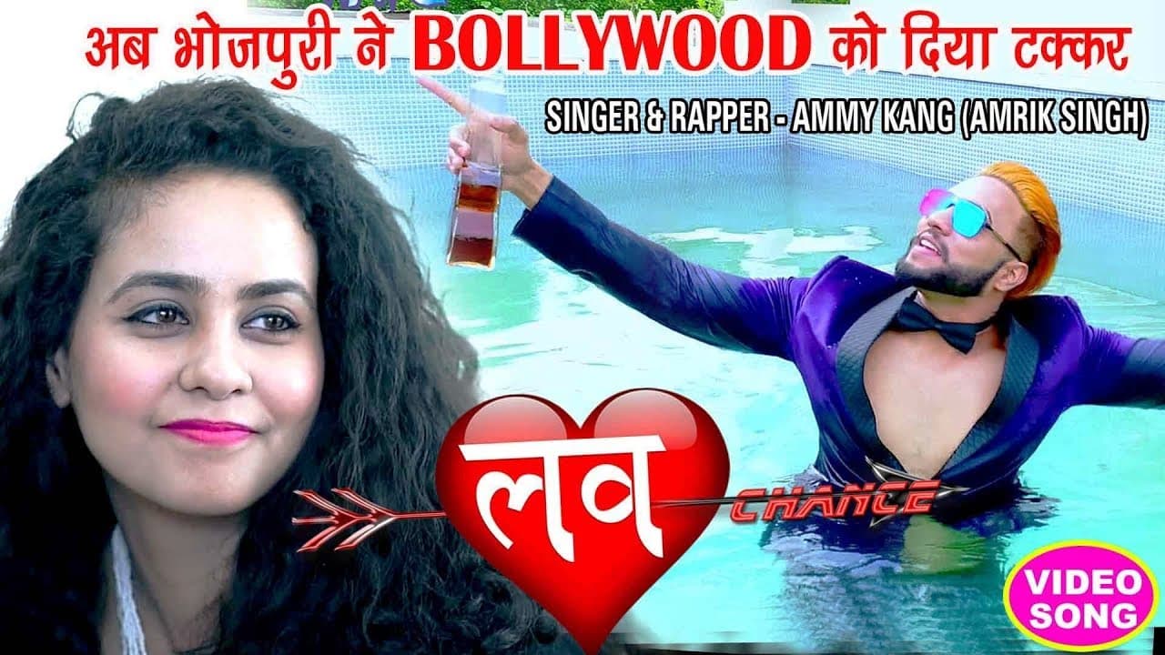 Latest Bhojpuri Rap Song - Love Chance - (Full Song) Ammy Kang - Superhit Bhojpuri Songs 2018 New