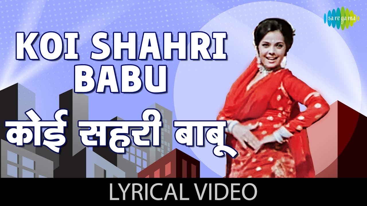 Koi Shahri Babu with lyrics | कोई शहरी बाबु गाने के बोल | Loafer | Dharmendra, Mumtaz