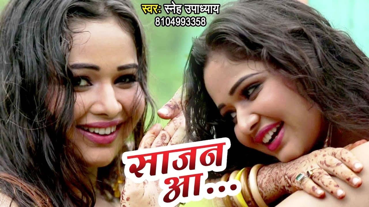 Sneh Uapdhayay (कजरी) सावन स्पेशल VIDEO SONG - Sajan Aa - Superhit Bhojpuri Songs NEW