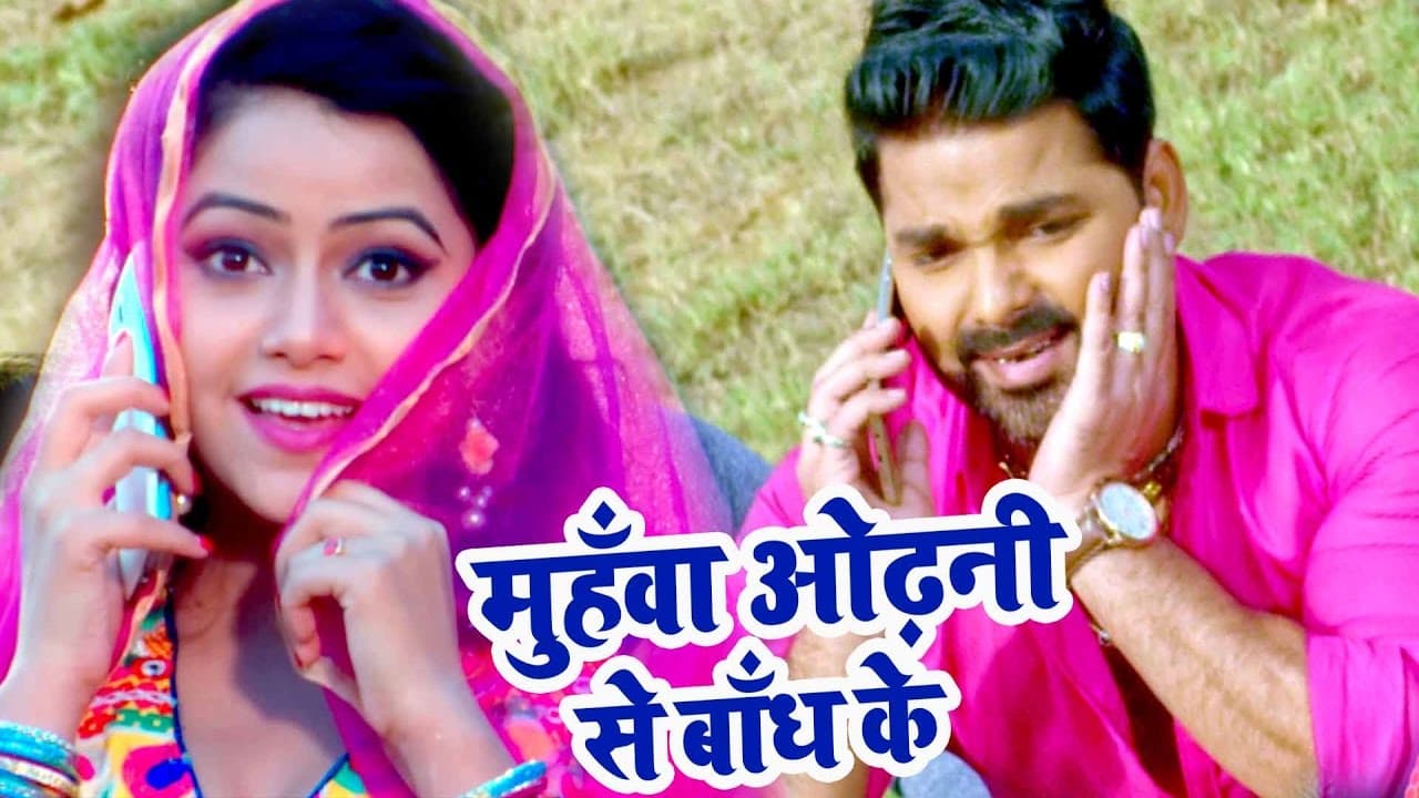मुहवा ओढ़नी से बाँध के - #Pawan_Singh - Muhawa Odhani Se - Satya - Superhit Bhojpuri Video Song