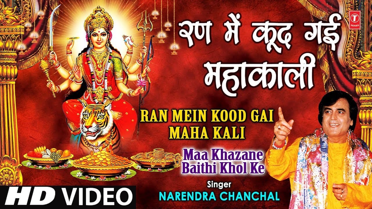 Ran Mein Kood Gayi Mahakali I NARENDRA CHANCHAL I Maa Khajane Baithi Khol Ke I Full HD Video Song