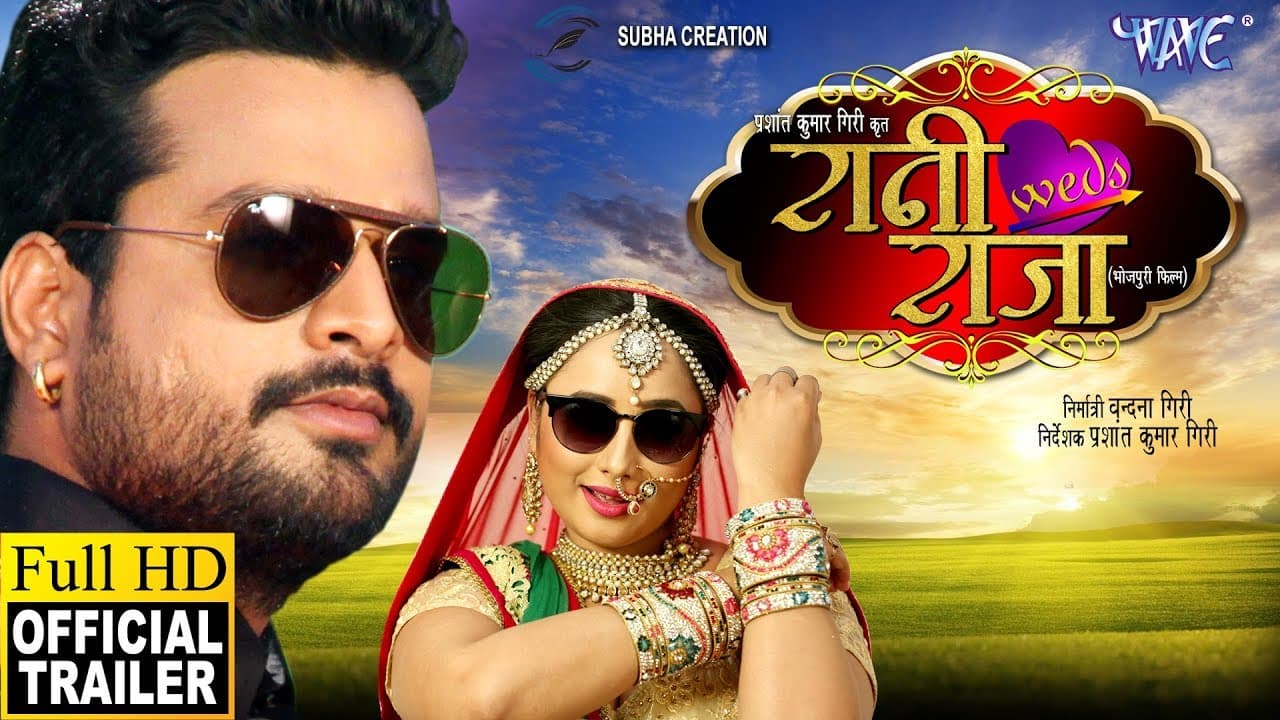 RANI WEDS RAJA - रानी वेड्स राजा (Official Trailer) - Ritesh Pandey, Rani Chattarjee - Bhojpuri Film