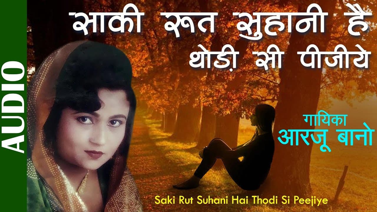 Dil Apna Kisko De | Saki Rut Suhani Hai Thodi Si Peejiye | Arzoo Bano | Ishtar Music