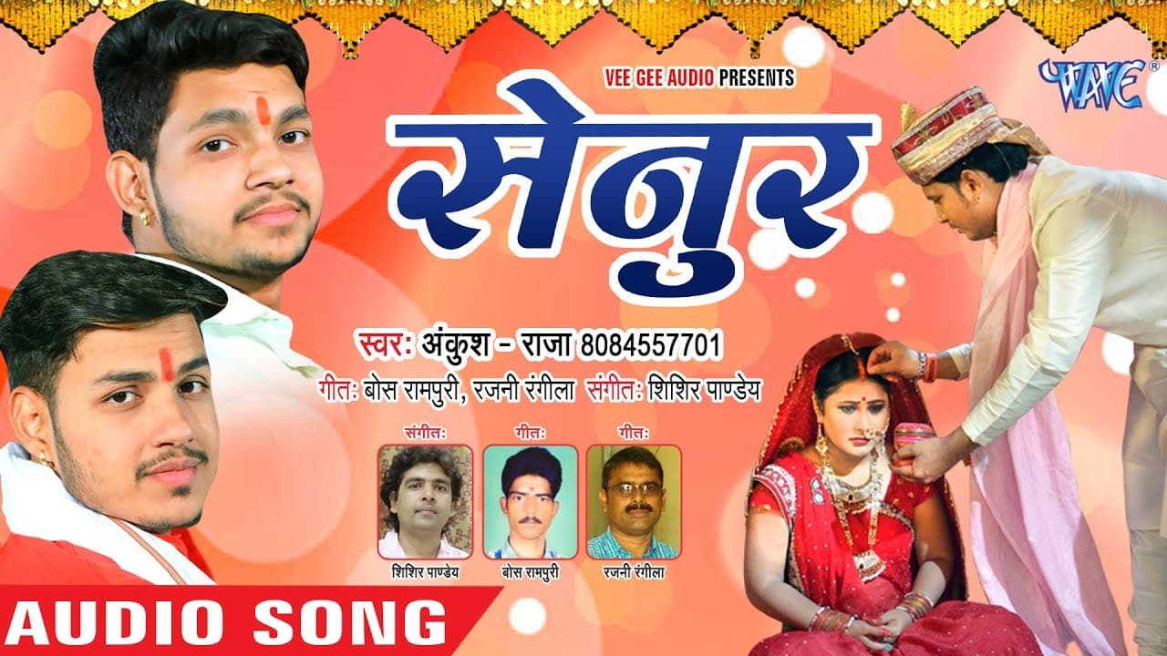 सेनुर - #Ankush Raja अबतक का सबसे बड़ा हिट गाना- Senur - Bhojpuri Hit Song @WaveMusicIndia