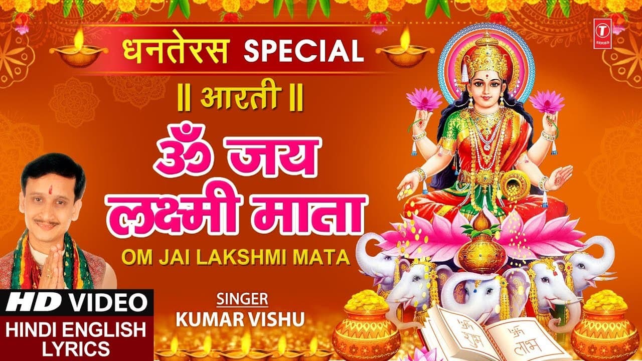 ॐ'जय लक्ष्मी माता Om Jai Lakshmi Mata I KUMAR VISHU I Hindi English Lyrics I Aarti I Laxmi Aarti