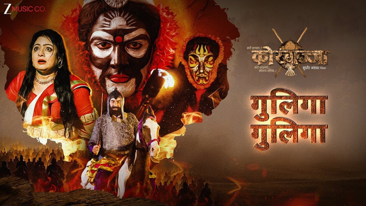 Guliga Guliga (Hindi) - Koragajja | Kabir Bedi, Bhavya | Javedi Ali, Sudheer Attavar, Gopi Sundar