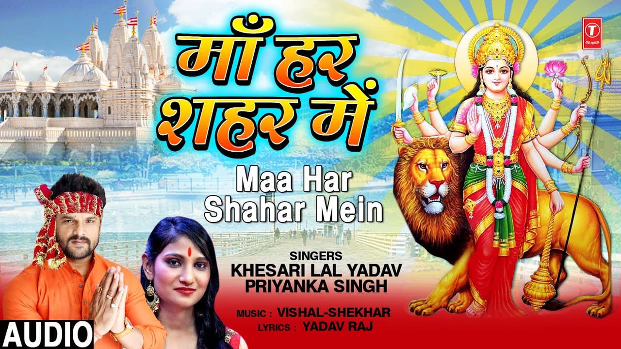 माँ हर शहर में I Maa Har Shahar Mein I KHESARI LAL YADAV, PRIYANKA SINGH I Devi Geet I HD Video Song