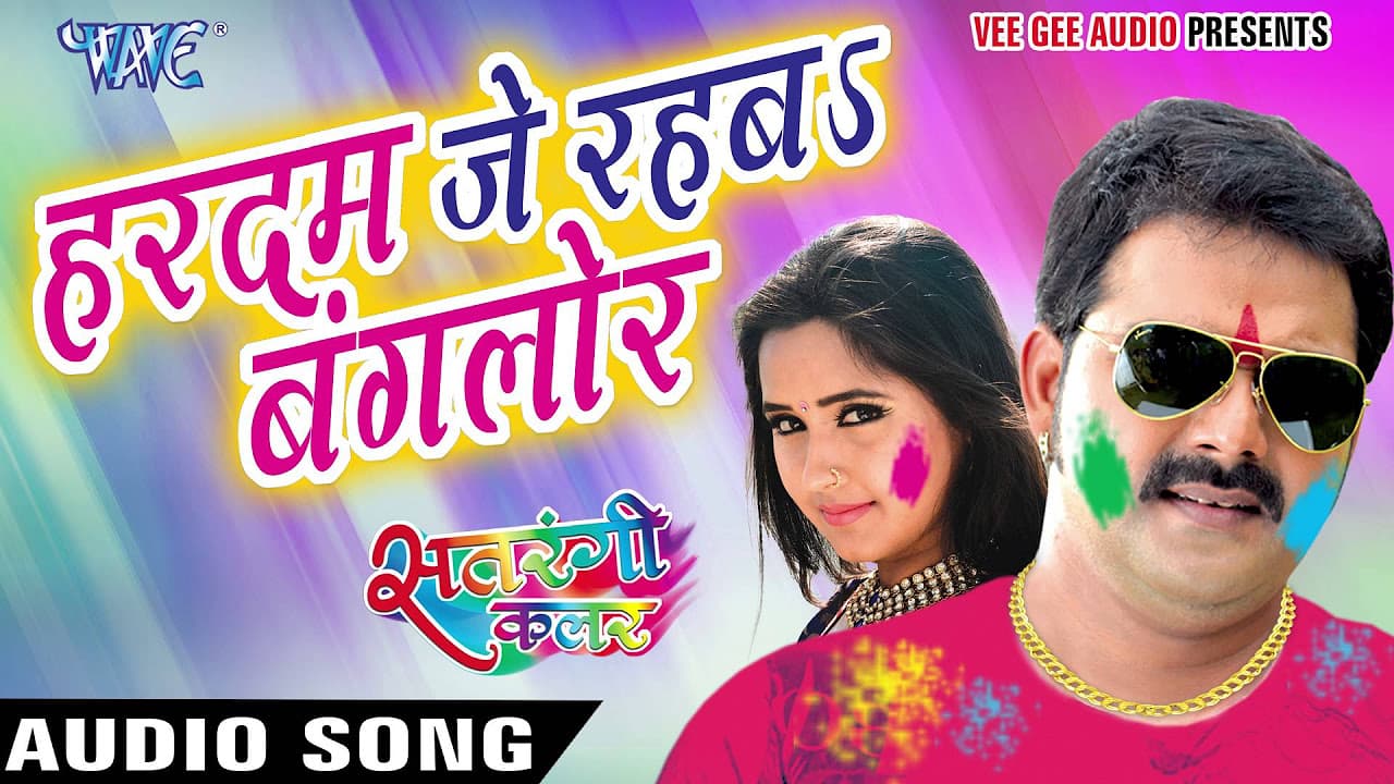 हरदम जे रहबs बंगलोर || Satrangi Colour || Pawan Singh || Bhojpuri Hit Holi Song @WaveMusicIndia