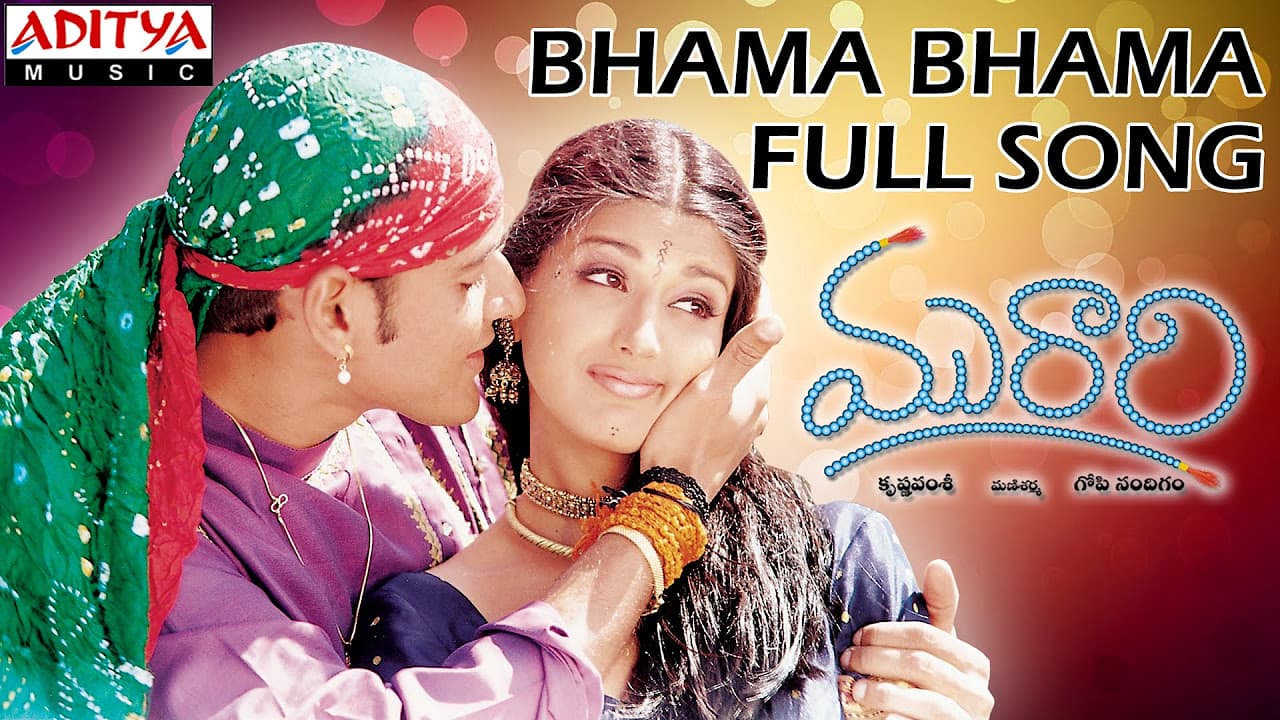 Bhama Bhama Full Song II Murari Movie II Mahesh Babu, Sonali Bindre