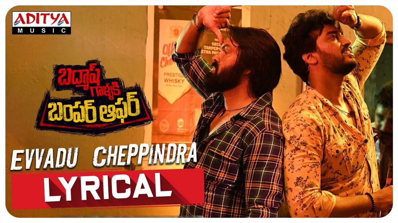 Evvadu Cheppindra Lyrical|#BadmashGallakiBumperOffer Songs|Indrasena, Santhosh,Naveena Reddy | Bhole