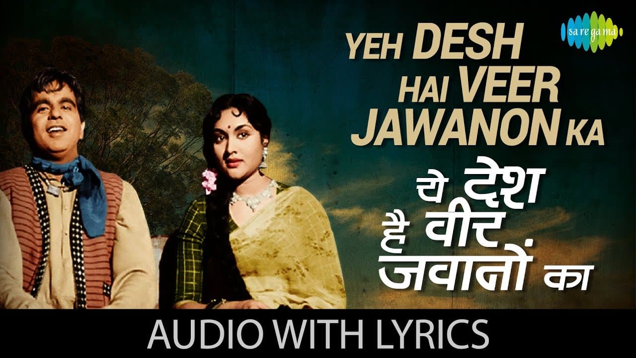 Yeh Desh Hai Veer Jawanon with lyrics | ये देश है वीर जवानों के बोल | Mohd Rafi & Balbir | Naya Daur