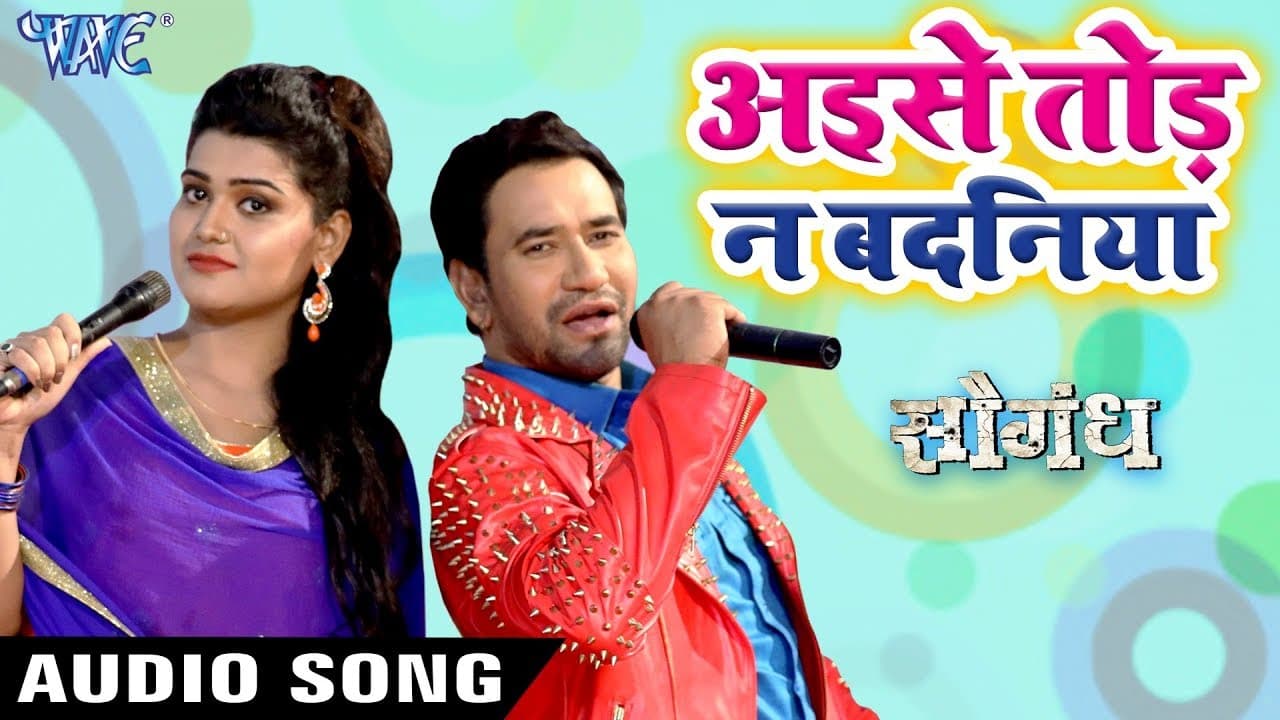 Aise Toda Na Badaniya - Dinesh Lal "Nirahua" - Saugandh - Superhit Bhojpuri Movie Songs 2018 new