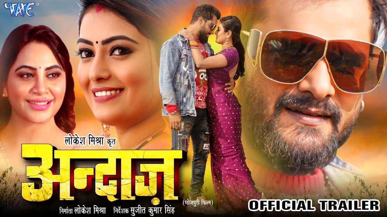 #Trailer | अंदाज | #Khesari Lal Yadav | Arshi Khan | Sonika Gauda | Andaaz | New Bhojpuri Movie 2024