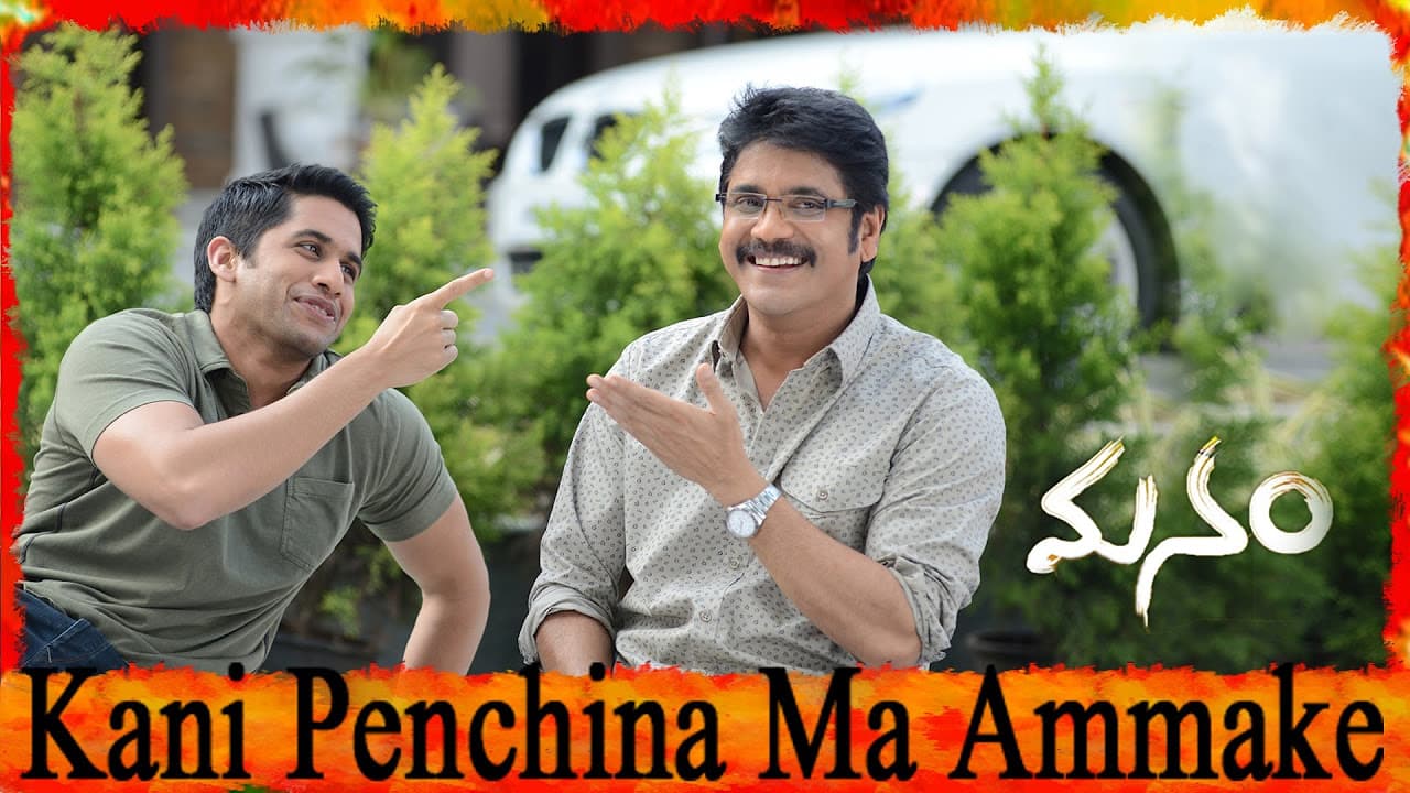Kani Penchina Ma Ammake Full Song ll Manam Movie Songs ll Akkineni Nageswara Rao, Nagarjuna