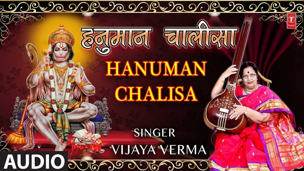 HANUMAN CHALISA हनुमान चालीसा | Vijaya Verma | Latest Audio Song
