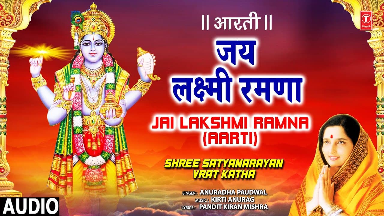 सत्यनारायण आरती Satyanarayan Aarti 🙏Om Jai Lakshmi Ramna🙏 | ANURADHA PAUDWAL | Vishnu ji Ki Aarti