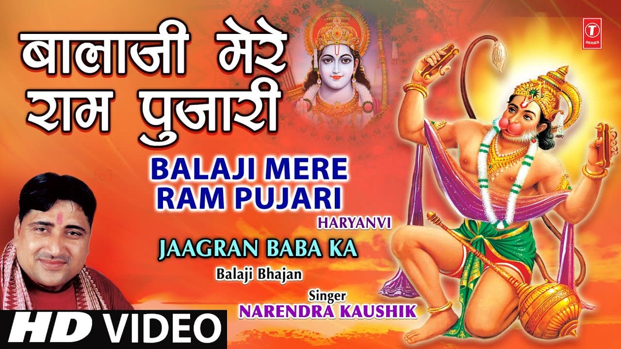 Balaji Mere Ram Pujari [Full Song] I Jagaran Baba Ka Balaji Bhajan