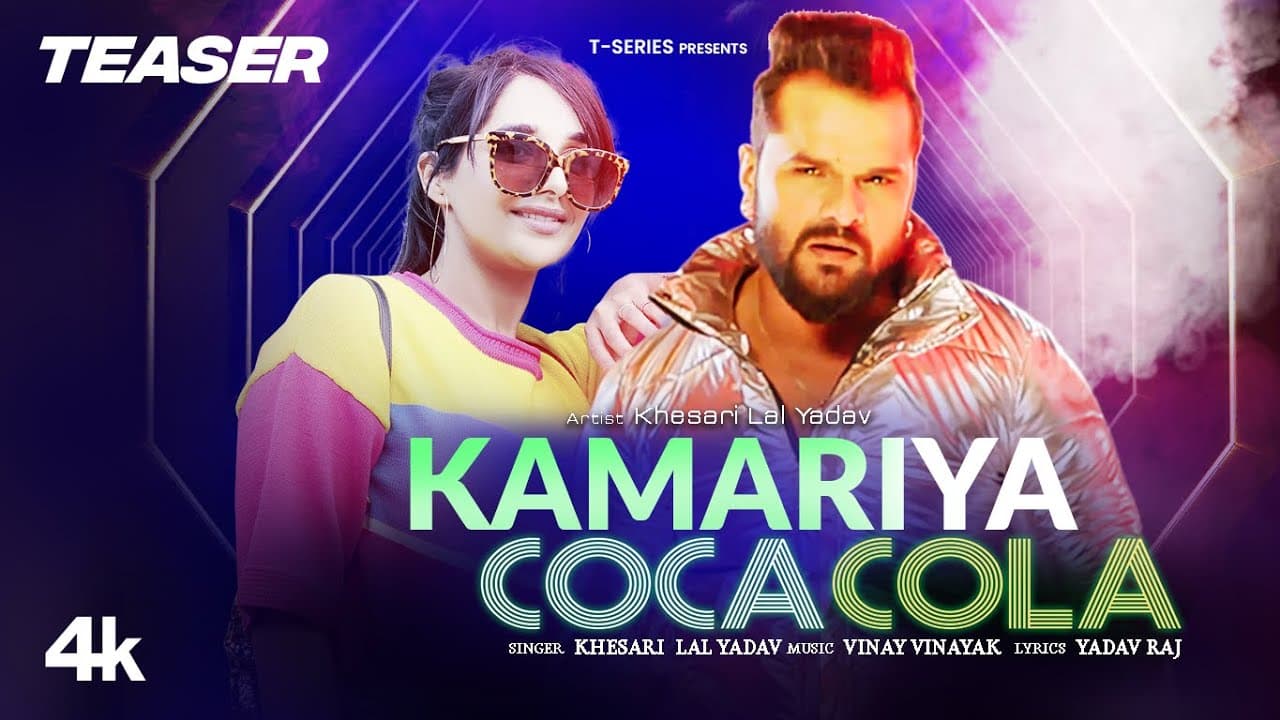 Kamariya Coca Cola (Teaser) | Khesari Lal Yadav | Vinay Vinayak | Yadav Raj