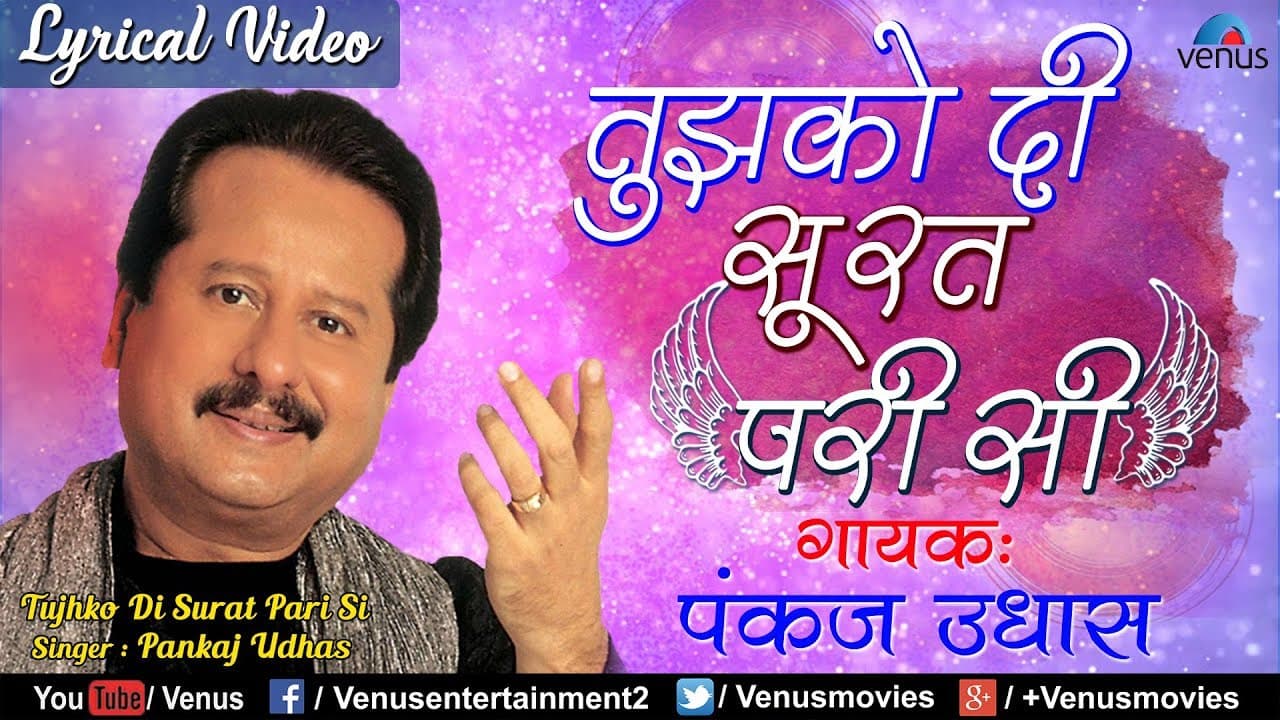 तुझको दी सूरत परी सी | Tujhko Di Soorat - Lyrical Video | Romantic Songs | Pankaj Udhas