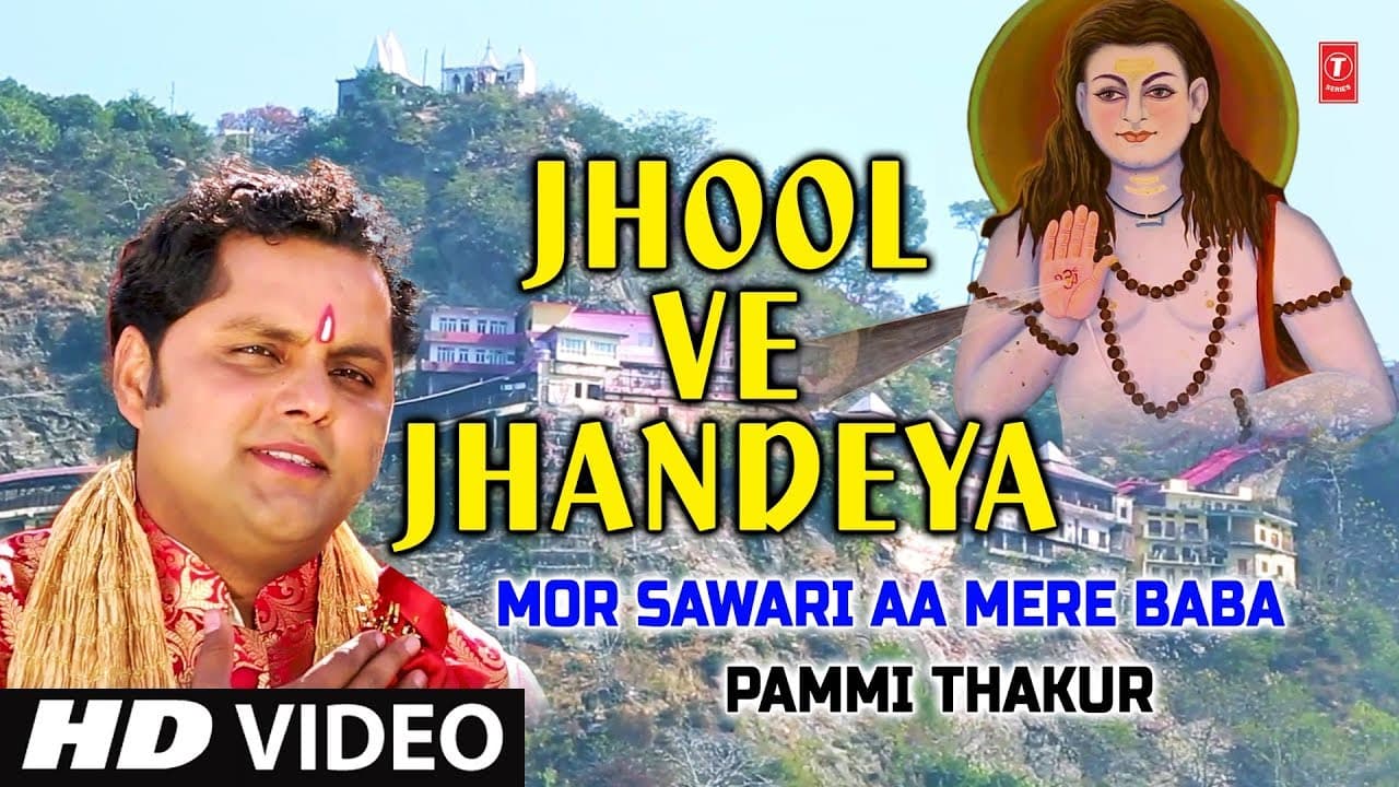 Jhool Ve Jhandeya I Punjabi Baba Balaknath Bhajan, PAMMI THAKUR I Hd Video I Mor Sawari Aa Mere Baba