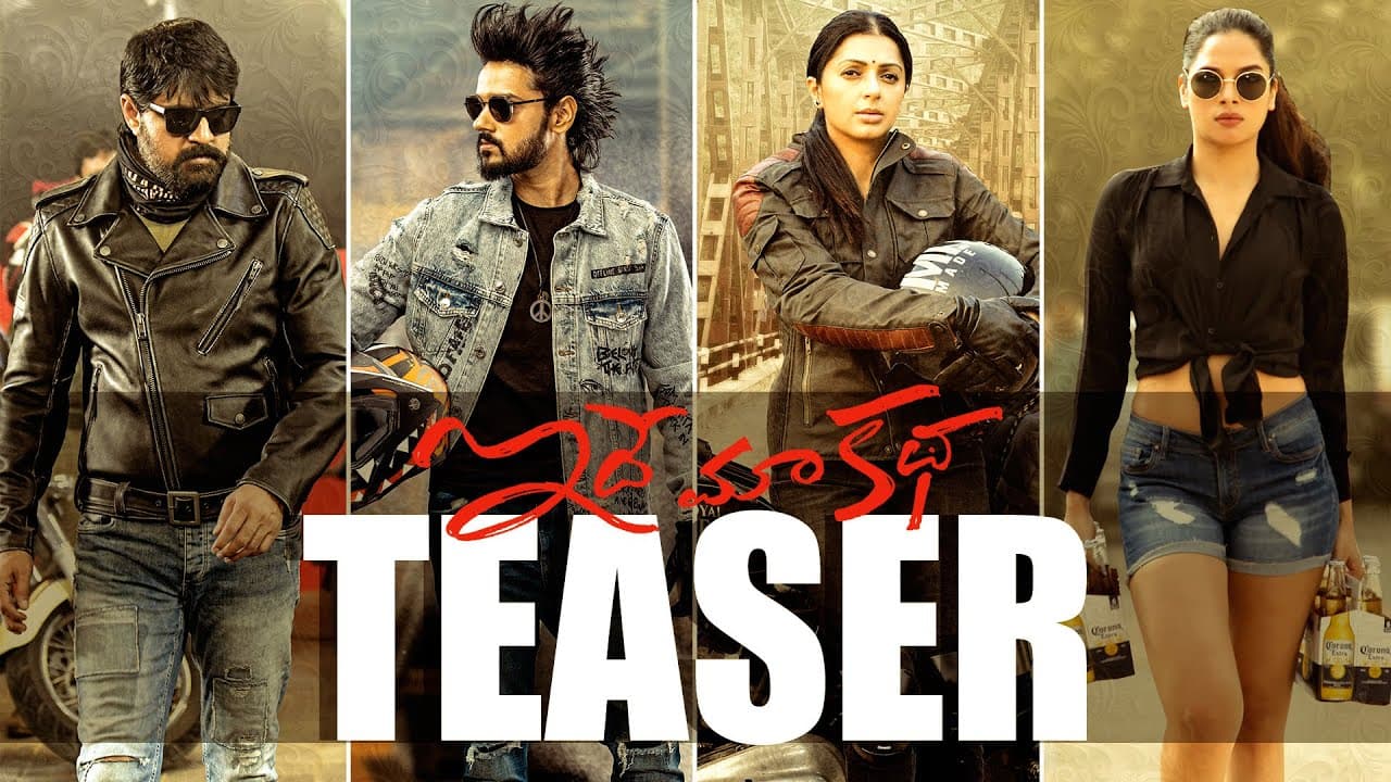 Idhe Maa Katha Teaser | Sumanth, Srikanth | Bhumika| Tanya | G Mahesh | Guru Pawan | Sunil Kashyup