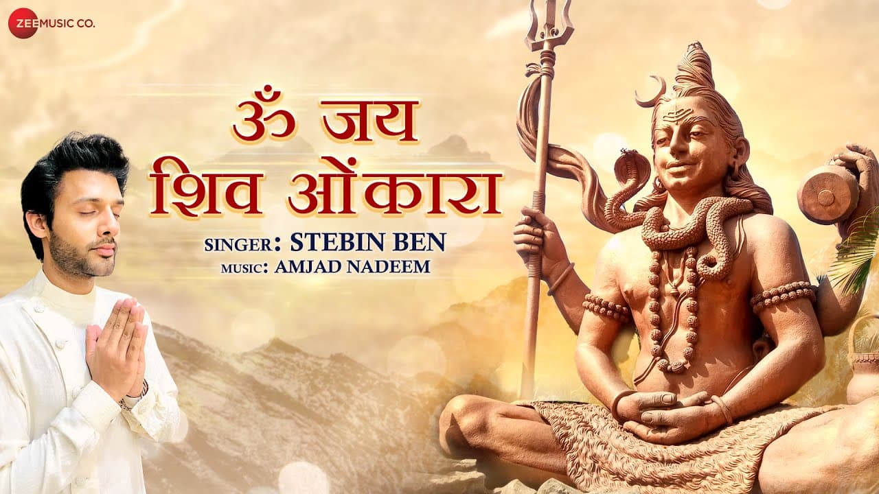 ॐ जय शिव ओंकारा Om Jai Shiv Omkara - Lyrical | Stebin Ben | Lord Shiva Aarti | Mahashivratri Special