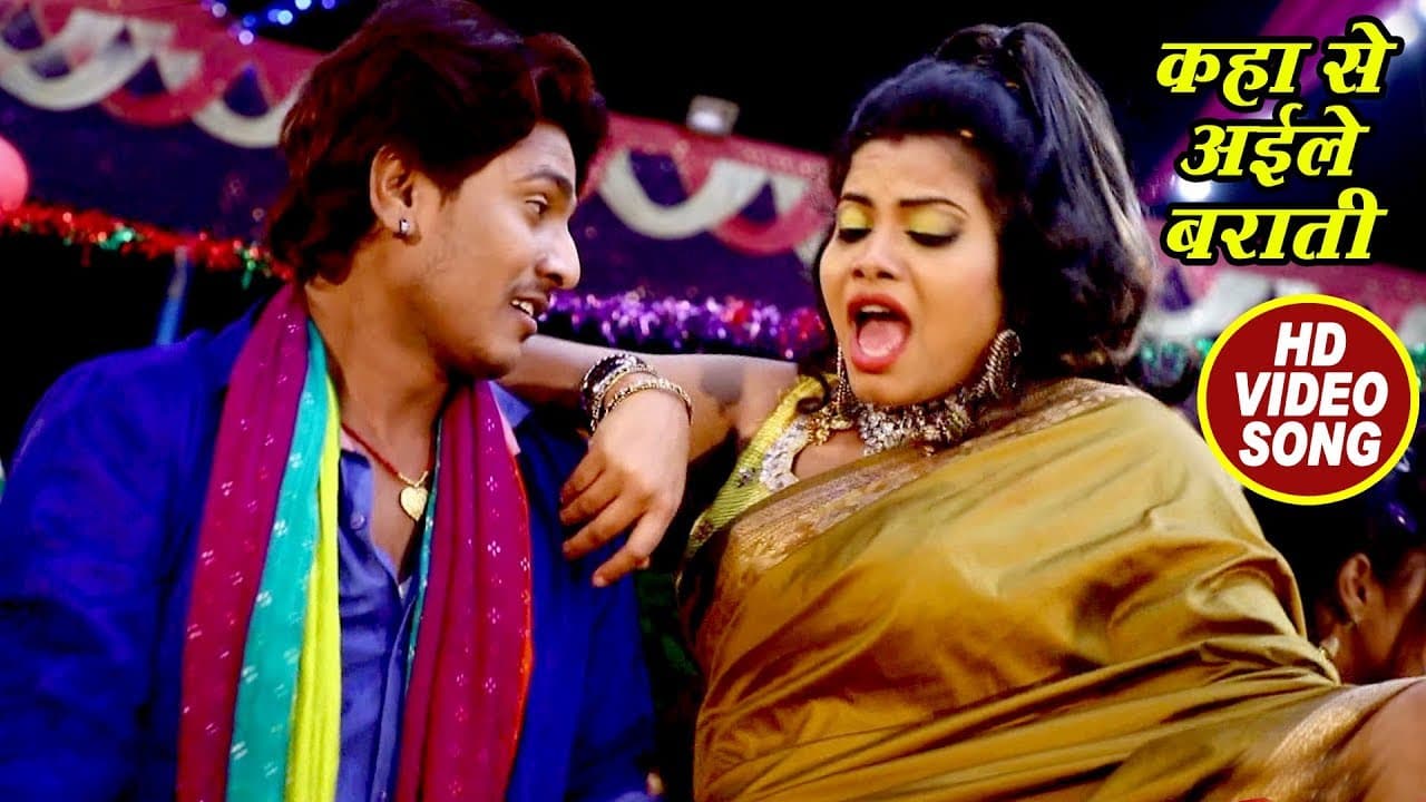 Bipin Sharma Urf Bipinama NEW भोजपुरी सुपरहिट गाना - Kaha Se Aile Barati @WaveMusicIndia