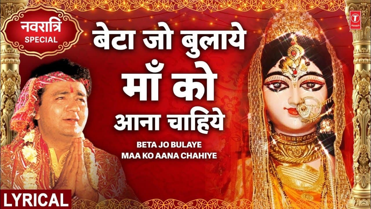 नवरात्रि Special बेटा जो बुलाये माँ को आना चाहिये Beta Jo Bulaye Maa Ko Aana Chahiye | GULSHAN KUMAR