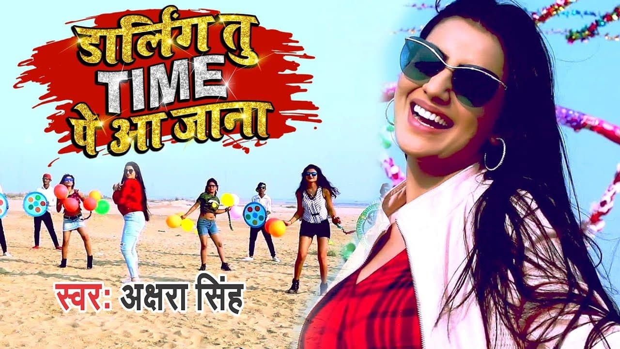 Akshara Singh का NEW YEAR PARTY SONG 2023 | Darling Tu Time Pe Aa Jana | Bhojpuri Party Song 2023