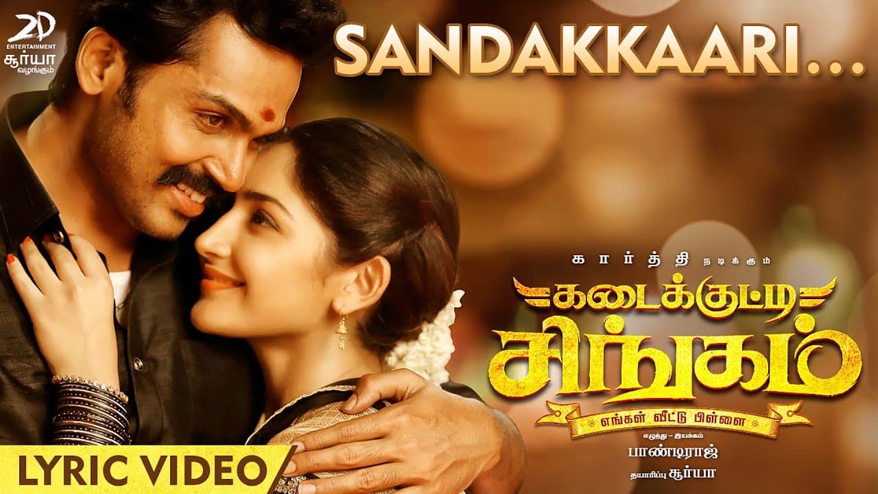 Kadaikutty Singam - Sandakkaari Lyric | Karthi, Sayyeshaa | D. Imman